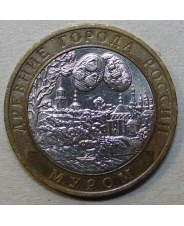Россия 10 рублей 2003 Муром